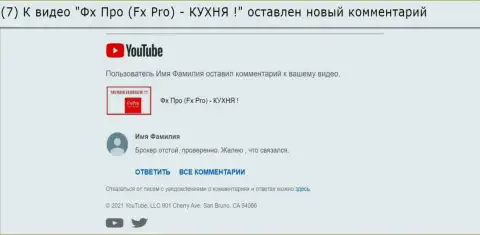 Отзыв под видео-роликом о FxPro Group - это МОШЕННИКИ !!!