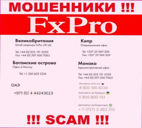Будьте очень осторожны, Вас могут обмануть internet-мошенники из компании Фикс Про, которые звонят с разных номеров телефонов