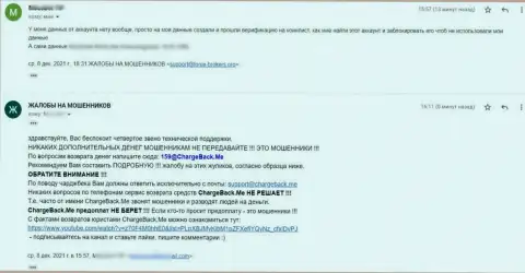 Жульническая организация EC Securities LLC денежные активы назад не возвращает, о этом рассказал автор жалобы