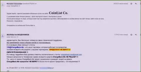 Жалоба ограбленного клиента в конторе КоинЛист Ко - МОШЕННИКИ !!!