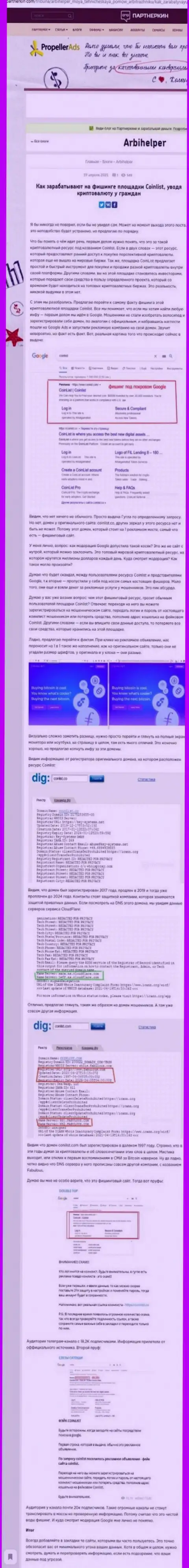 КоинЛист - это интернет мошенники, которых нужно обходить стороной (обзор)