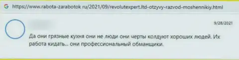 Отрицательный отзыв о организации Сангин Солюшинс ЛТД - это ушлые интернетмошенники