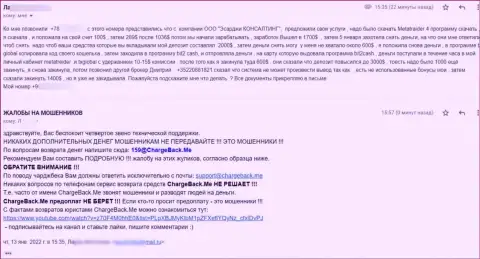 MT4 - internet махинаторы, довольно опасно взаимодействовать с ними (жалоба облапошенного клиента)