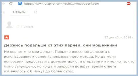 МТ4 - это неправомерно действующая контора, которая обдирает доверчивых клиентов до последнего рубля (отзыв)