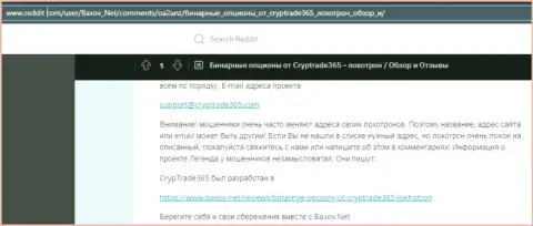 Обзор scam-организации CrypTrade365 Com - это ЛОХОТРОНЩИКИ !!!