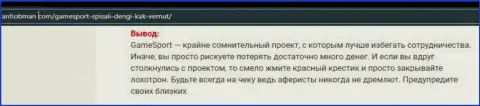 Материал, выводящий на чистую воду контору ГеймСпорт Бет, взятый с веб-сайта с обзорами мошеннических комбинаций различных контор