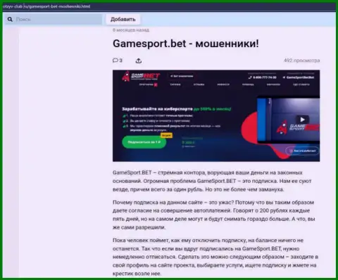 ООО ГеймСпорт явные internet-мошенники, будьте весьма внимательны доверившись им (обзор)