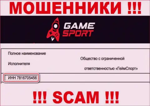 Рег. номер мошенников Game Sport, размещенный ими у них на онлайн-ресурсе: 7816705456