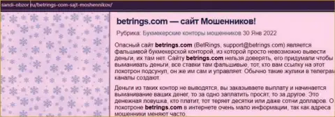 МОШЕННИКИ !!! SCAM !!! Обзорная статья о противозаконных проделках в компании Bet Rings