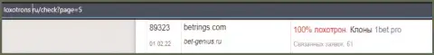 РАБОТАТЬ КРАЙНЕ РИСКОВАННО - публикация с обзором мошенничества BetRings Com