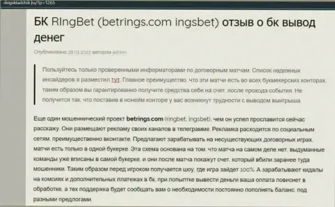 Bet Rings - это ЖУЛИКИ !!! Воруют денежные вложения доверчивых людей (обзор)