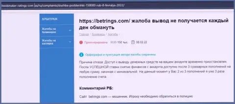 В компании Bet Rings слили вложенные деньги реального клиента, который загремел на крючок указанных интернет-мошенников (мнение)