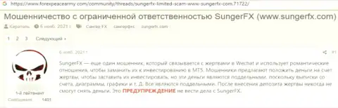 Взаимодействуя с компанией СингерФХ Ком рискуете оказаться в списках оставленных без копейки денег, этими internet-ворами, клиентов (достоверный отзыв)