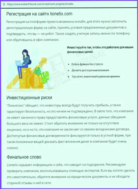 Вывод о деяниях конторы MONETRIX sp. z oo (обзор проделок)