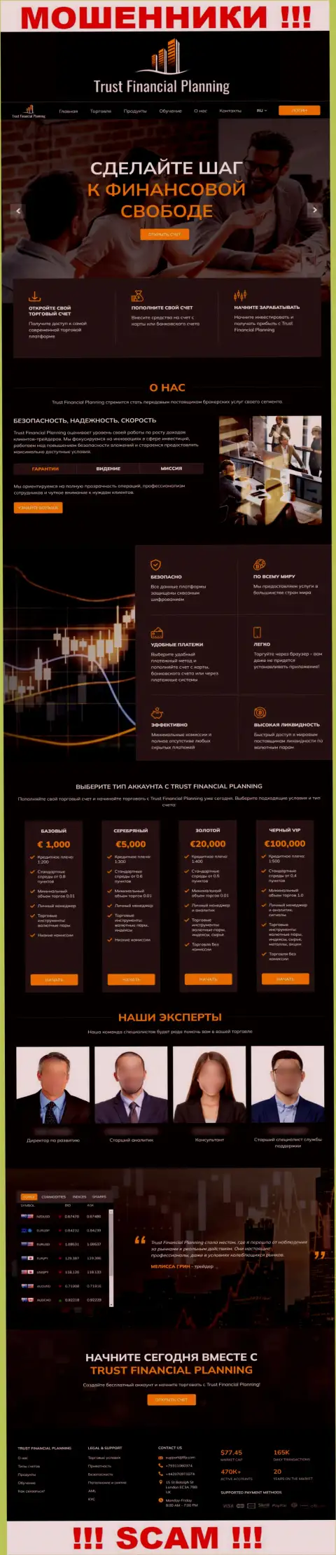 Если же не желаете стать потерпевшими от противозаконных комбинаций Trust Financial Planning Ltd, то лучше на Trust-Financial-Planning Com не переходить