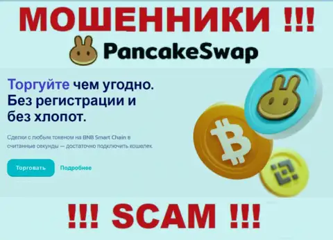 Деятельность интернет-мошенников PancakeSwap: Crypto trading это капкан для малоопытных клиентов