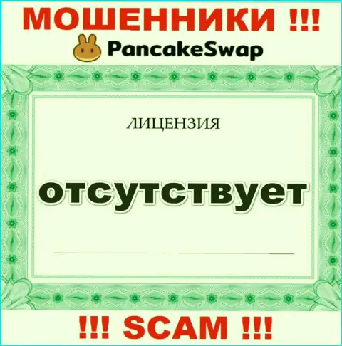 Инфы о лицензии PancakeSwap Finance у них на официальном web-сайте не представлено - это ЛОХОТРОН !