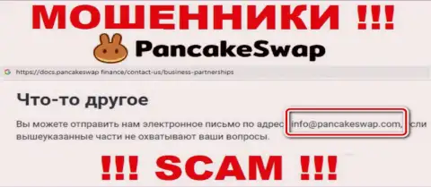 Электронная почта ворюг Панкейк Свап, которая найдена у них на интернет-сервисе, не стоит общаться, все равно лишат денег