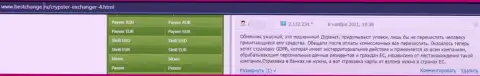 Негативный отзыв о противозаконных проделках Крипстер Нет - средства вводить нельзя ни в коем случае