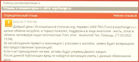 Связываться с конторой ExpChange довольно рискованно - разводят и средства выводить отказываются (объективный отзыв пострадавшего)