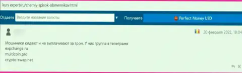 Мошенники ExpChange Ru рассказывают сказки реальным клиентам и сливают их средства (отзыв)