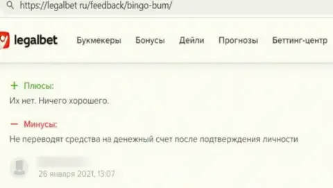 Бинго Бум денежные активы не возвращают, поберегите свои накопления, реальный отзыв реального клиента