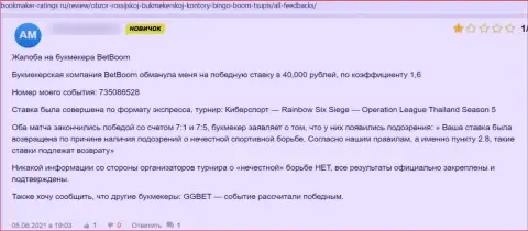 В компании Бинго Бум раскручивают наивных клиентов на деньги, а затем их все присваивают (отзыв)