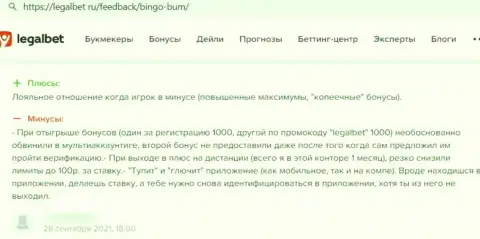 Ваши вложения могут назад к Вам не вернутся, если вдруг доверите их Бинго Бум (отзыв)