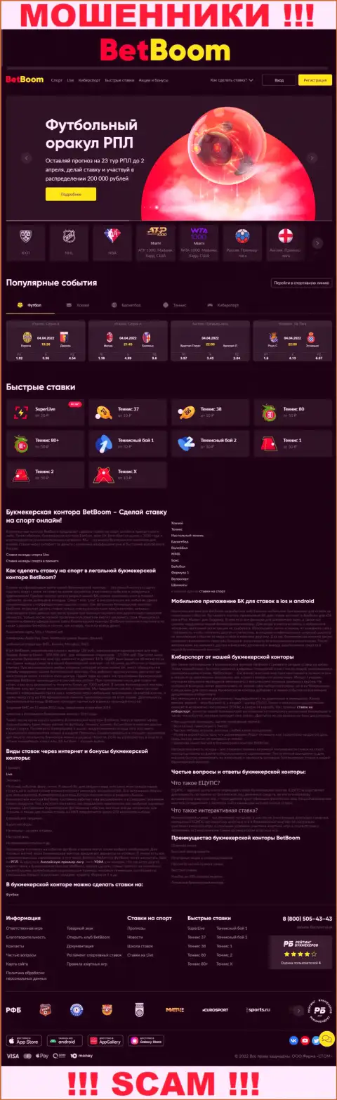 Фальшивая инфа от конторы Бинго Бум на официальном сайте мошенников