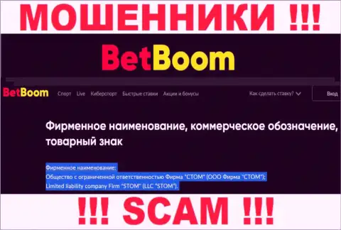 LLC STOM - это юридическое лицо интернет мошенников ООО Фирма СТОМ