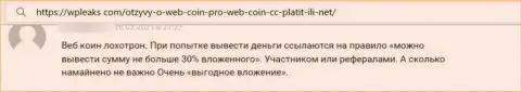 Совместное сотрудничество с конторой Web-Coin Pro может закончиться сливом внушительных сумм денежных средств (отзыв)