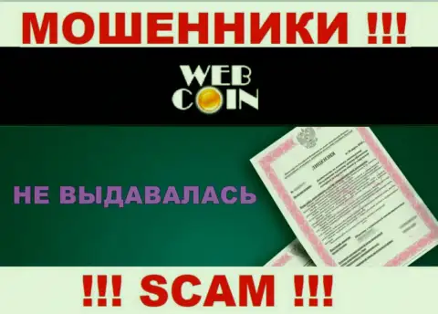 Web-Coin Pro НЕ ПОЛУЧИЛИ ЛИЦЕНЗИИ на легальное осуществление деятельности