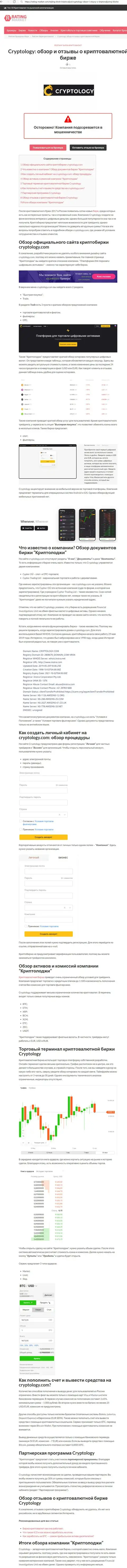 Криптолоджи Ком однозначные мошенники, будьте крайне внимательны доверившись им (обзор)