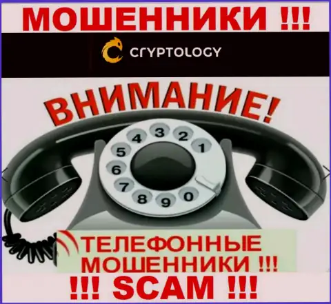 Звонят разводилы из компании Криптолоджи Ком, Вы в зоне риска, будьте весьма внимательны