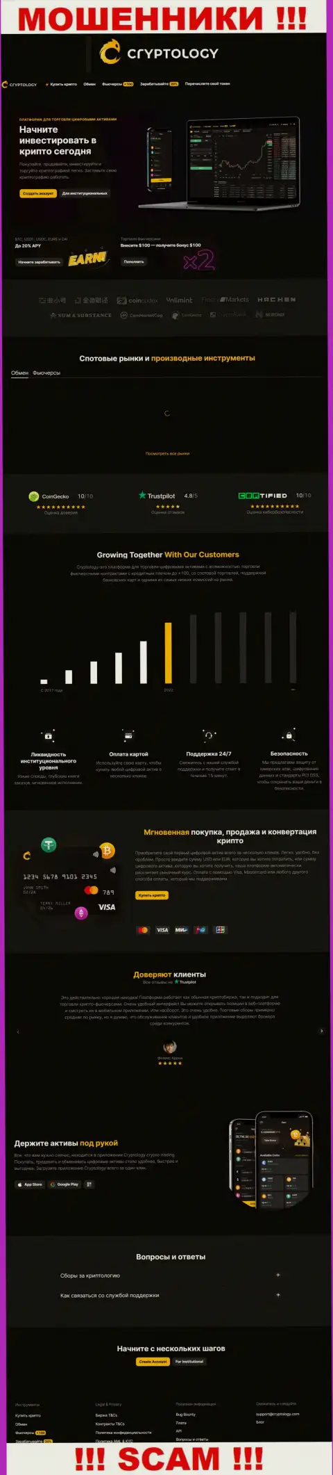 Онлайн-ресурс незаконно действующей конторы Cryptology Com - Криптолоджи Ком