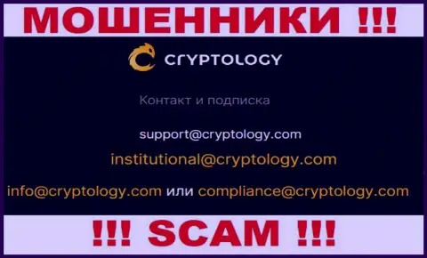 На информационном ресурсе воров Cryptology показан данный электронный адрес, куда писать сообщения не стоит !!!