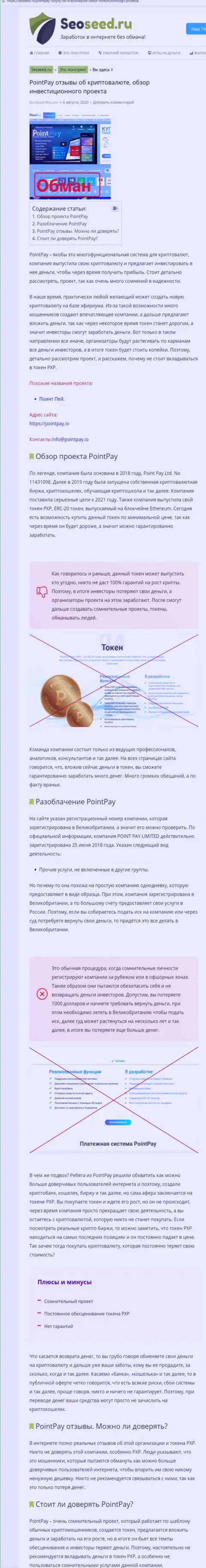 Обзор ПоинтПей Ио с описанием признаков противоправных махинаций