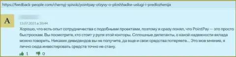 Поинт Пай это МОШЕННИКИ !!! Высказывание жертвы является этому доказательством