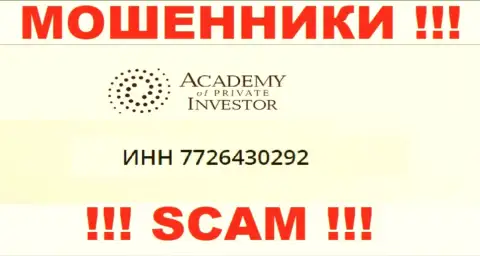 AcademyPrivateInvestment Com - это очередное кидалово !!! Регистрационный номер данной компании - 7726430292