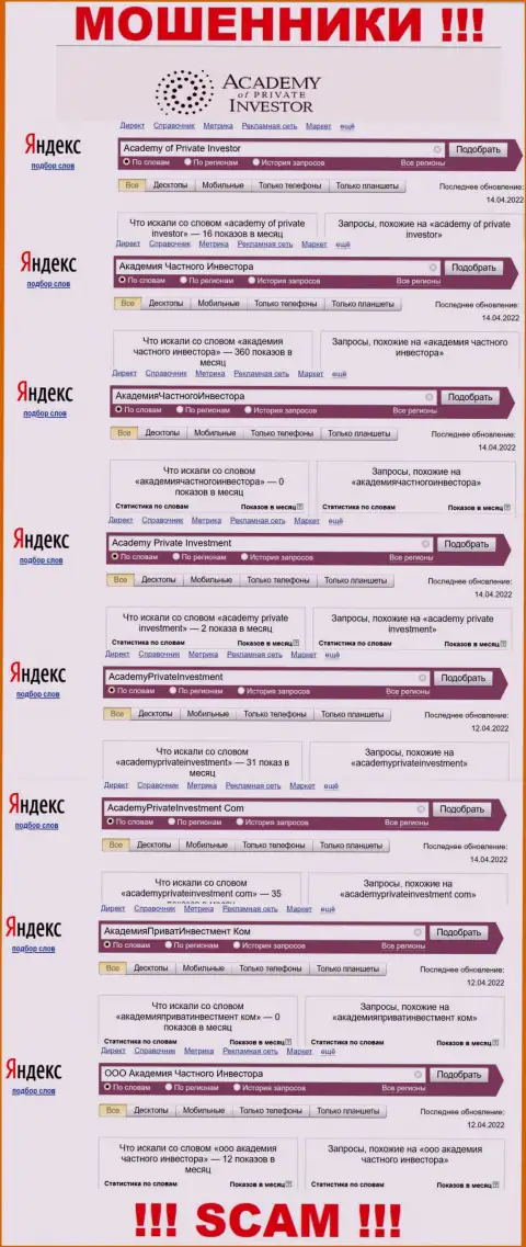 Много ли людей пытались найти информацию об Академия Частного Инвестора - статистика онлайн запросов по этой компании