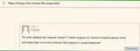 С МПК МАО заработать денег нереально, ведь он МОШЕННИК ! (отзыв)