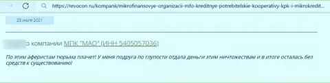 Мао Лайф НАКАЛЫВАЮТ ! Автор достоверного отзыва говорит о том, что связываться с ними довольно-таки опасно