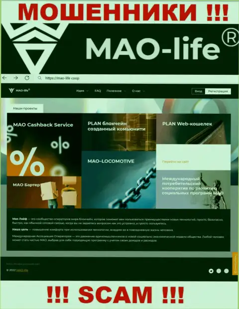 Официальный веб-сервис мошенников МАО-Лайф, забитый инфой для доверчивых людей