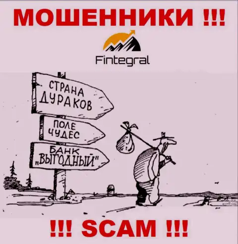 Финтеграл - это МОШЕННИКИ ! Не надо вестись на разгон депозита