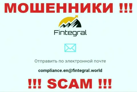 Ни в коем случае не стоит отправлять сообщение на е-мейл internet аферистов Fintegral - лишат денег мигом