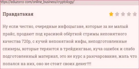 Криптолоджи - это internet разводилы, которые под видом добропорядочной конторы, оставляют без денег клиентов (достоверный отзыв)