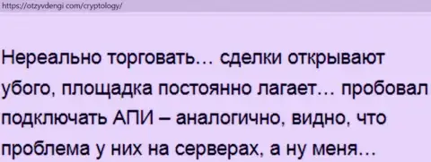 Не угодите на наглый разводняк со стороны интернет мошенников из компании Cryptology - обворуют (честный отзыв)