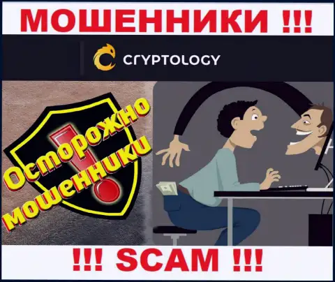 Вас уговорили перечислить кровно нажитые в дилинговый центр Cryptology Com - значит скоро останетесь без всех денежных вложений