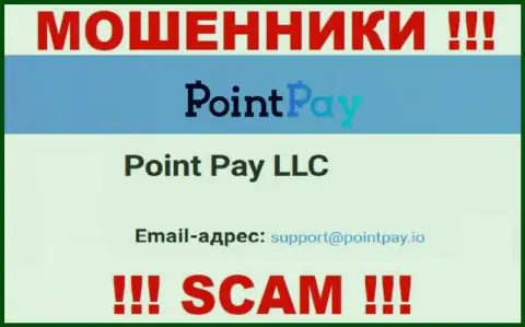 На веб-сервисе незаконно действующей конторы PointPay указан данный е-мейл