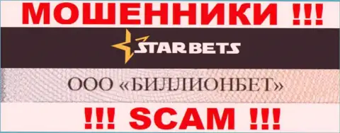 ООО БИЛЛИОНБЕТ владеет компанией СтарБетс - МОШЕННИКИ !!!